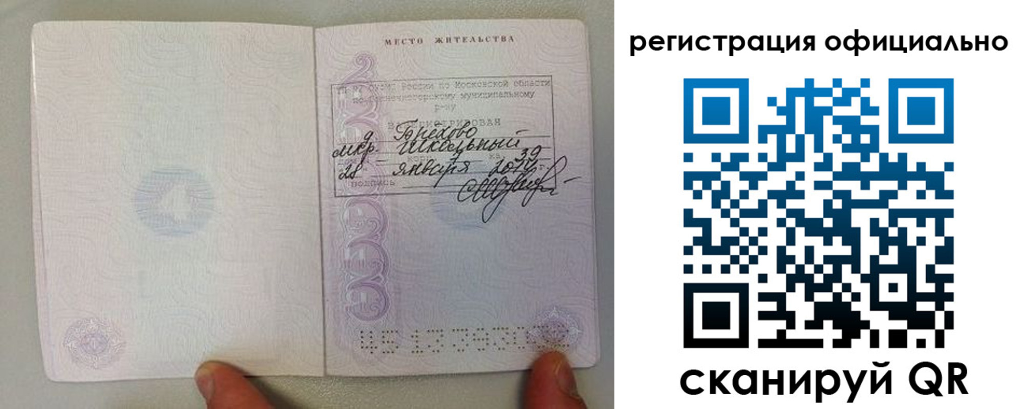прописка для кредита в Кемерово