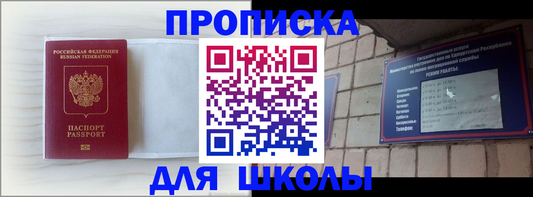 временная регистрация для школы в Кемерово