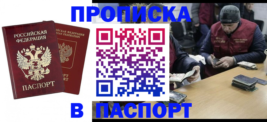 прописка в квартире в Кемерово