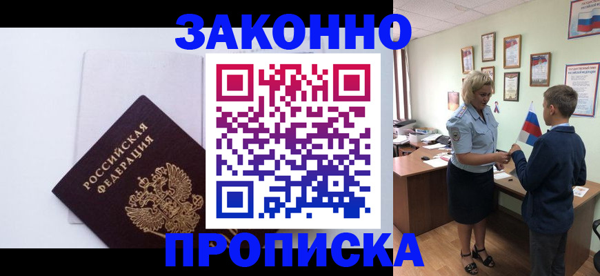 прописка для работы в Кемерово